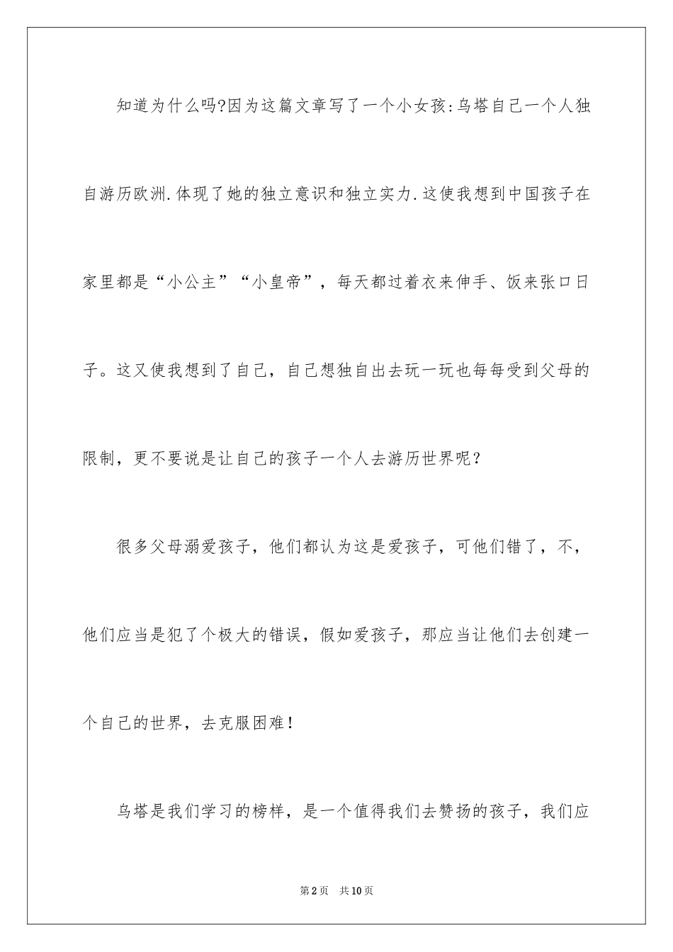 2024乌塔话题作文_第2页