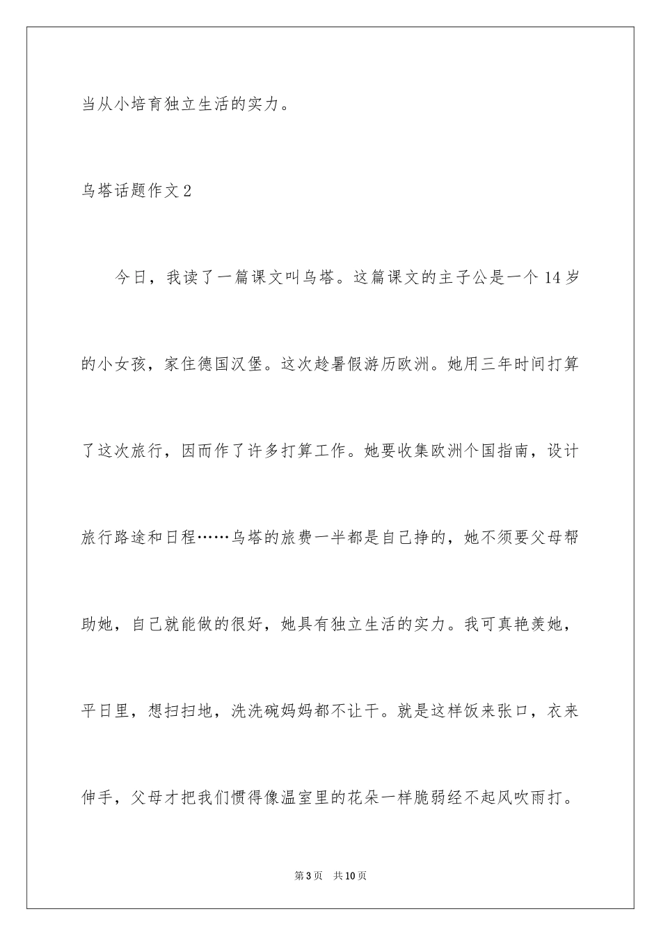 2024乌塔话题作文_第3页