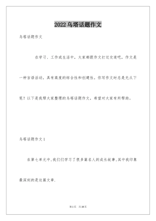 2024乌塔话题作文