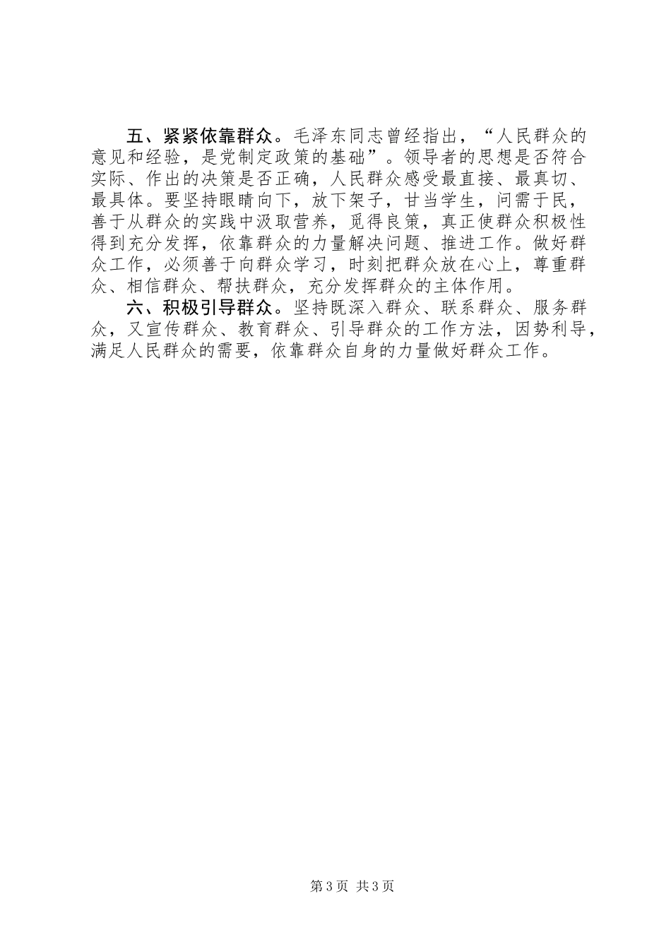 乡镇“联村联户、为民富民”行动调研报告 (2)_第3页