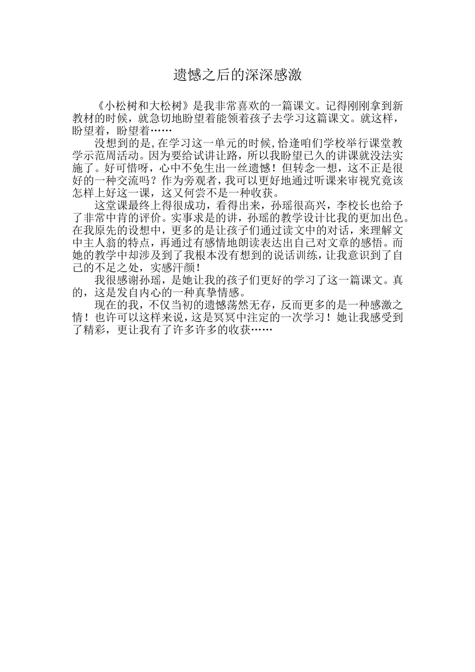 遗憾之后的深深感激_第1页