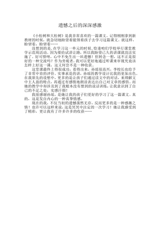 遗憾之后的深深感激