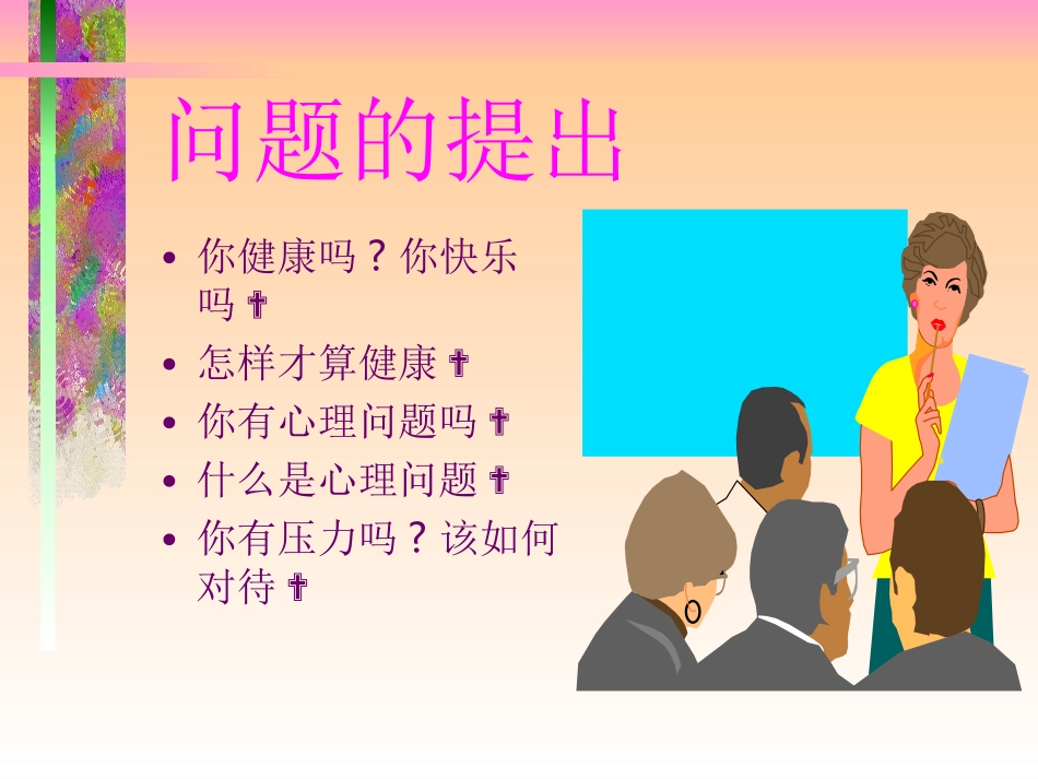 教师心理调适_第2页
