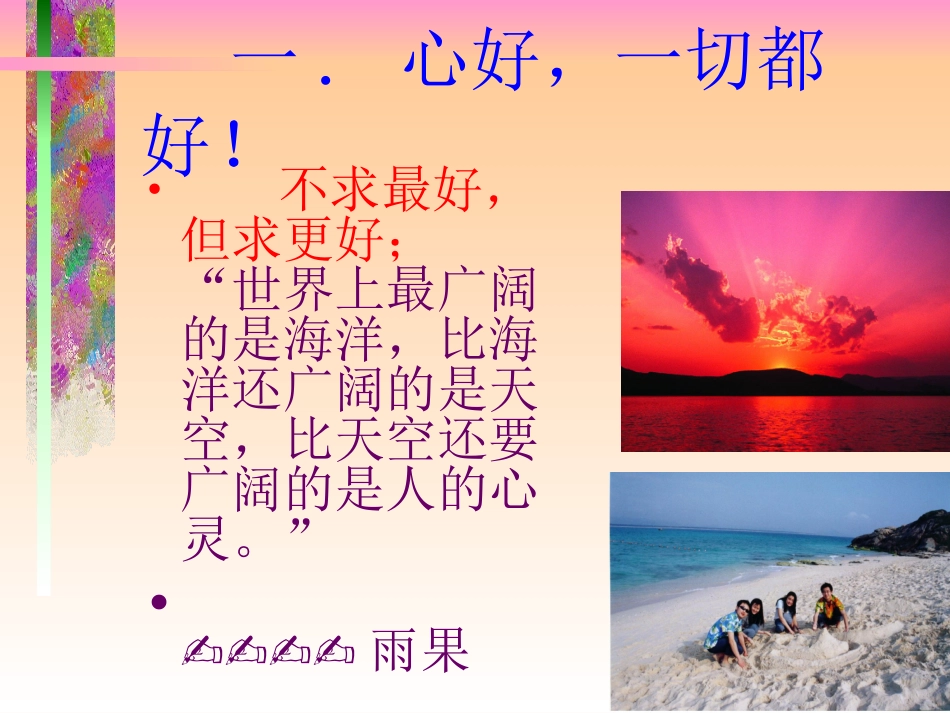教师心理调适_第3页
