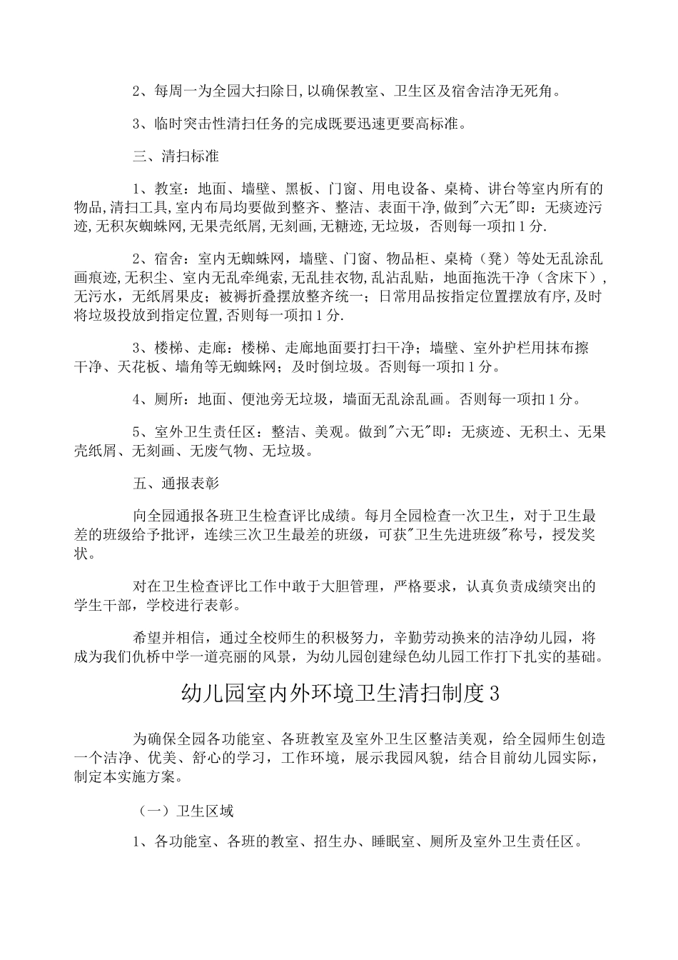 幼儿园室内外环境卫生清扫制度_第2页