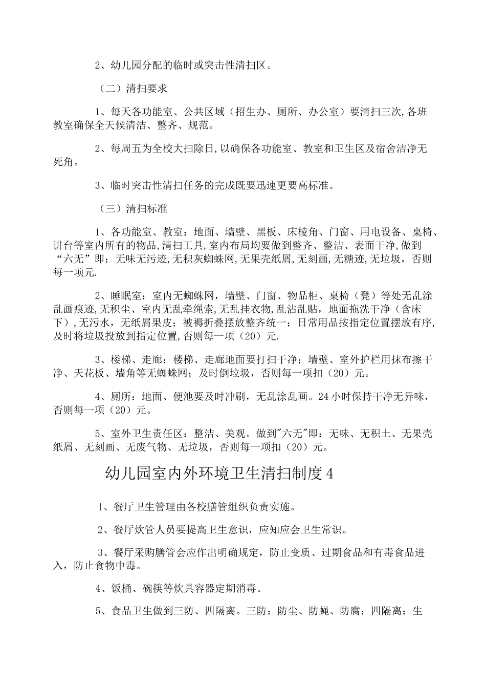 幼儿园室内外环境卫生清扫制度_第3页