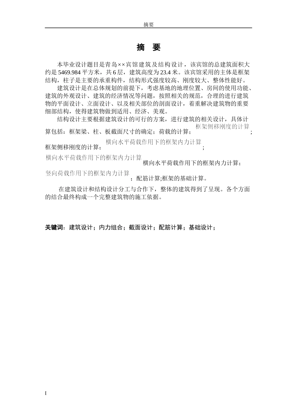 宾馆建筑与结构设计计算书_第1页