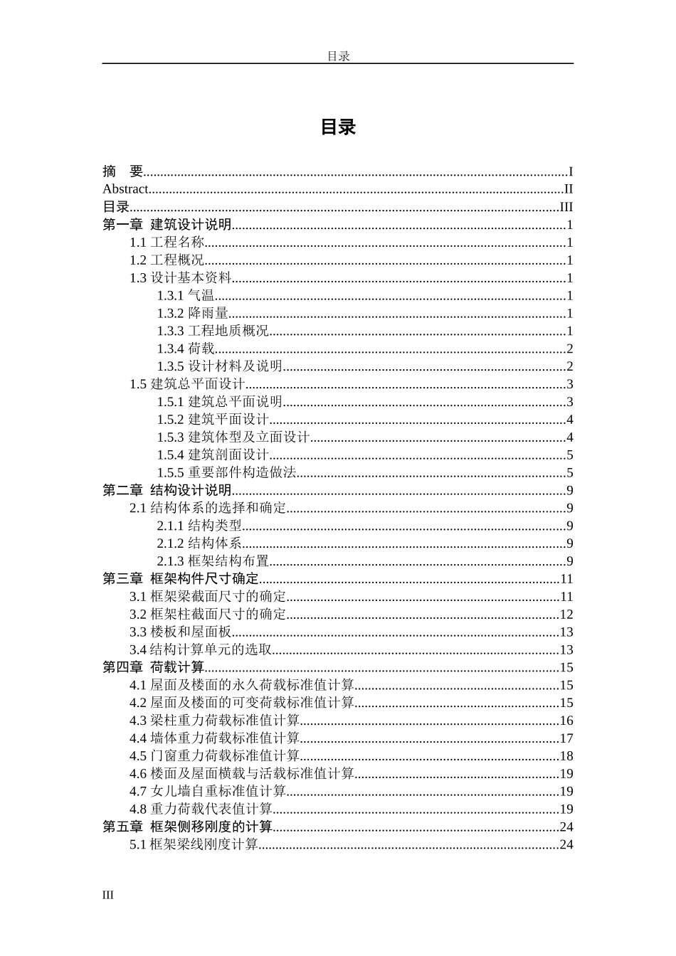 宾馆建筑与结构设计计算书_第3页