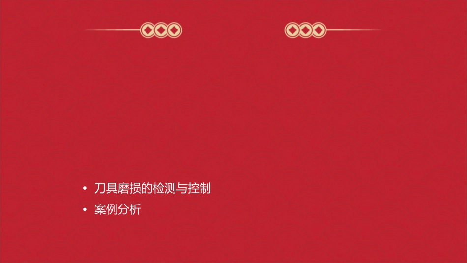 刀具磨损和刀具耐用度课件_第2页