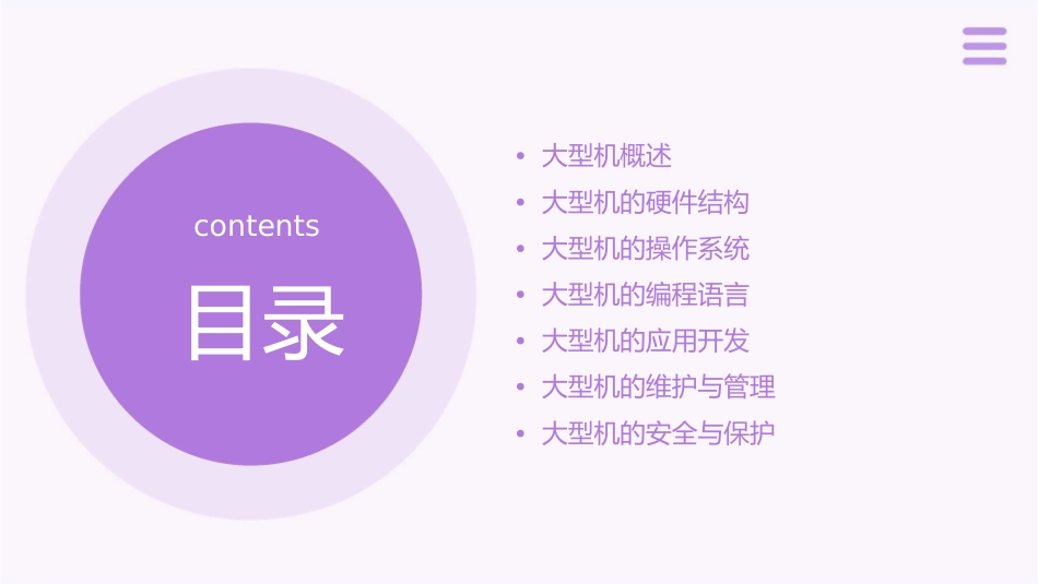 大型机使用手册课件_第2页