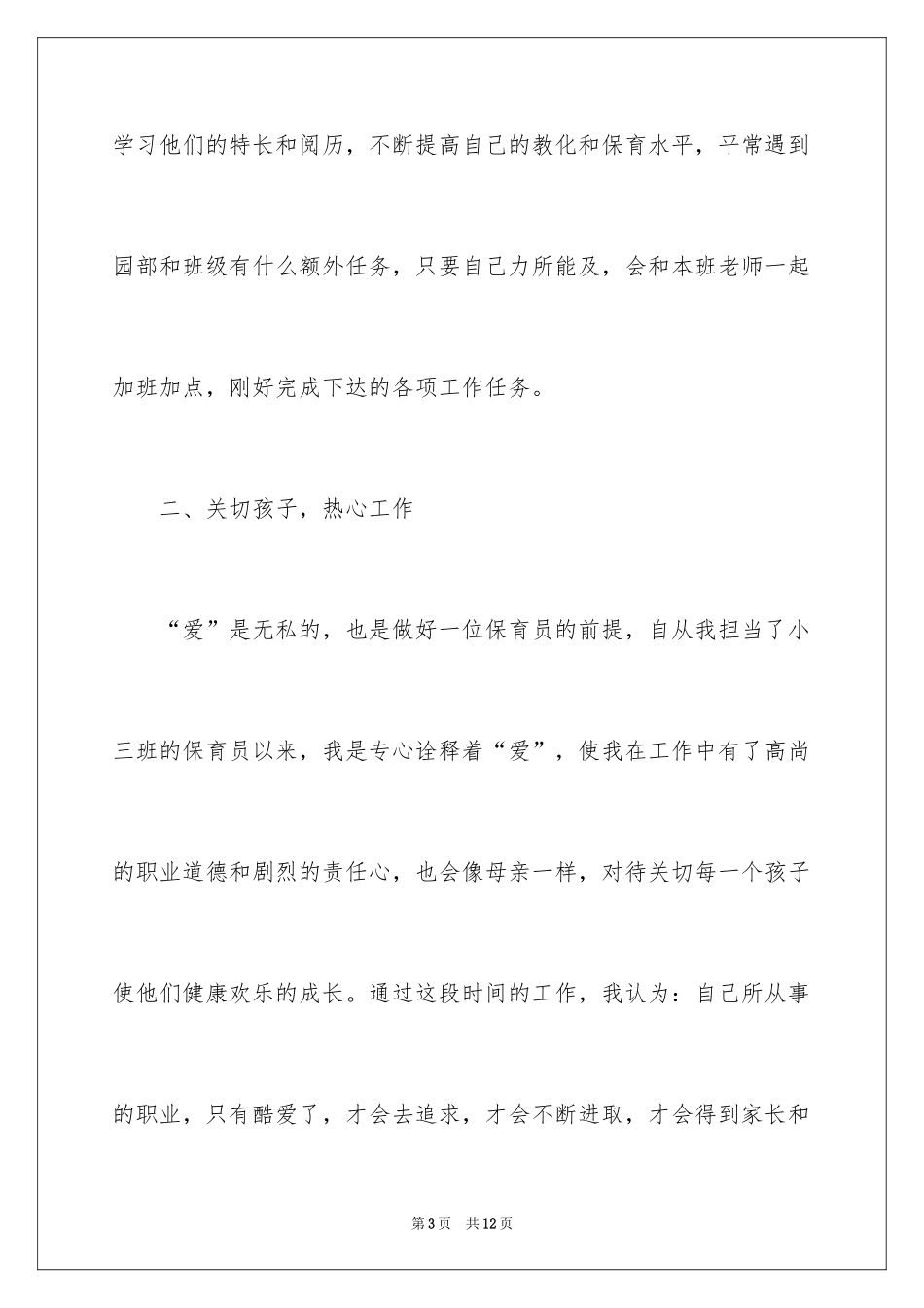 2024保育员自我鉴定_1_第3页