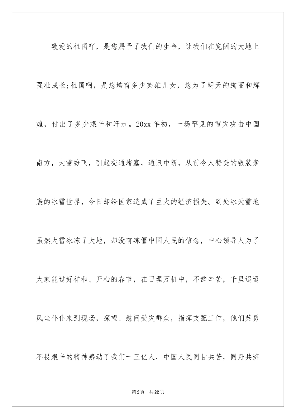 2024与感恩演讲的演讲稿_340_第2页