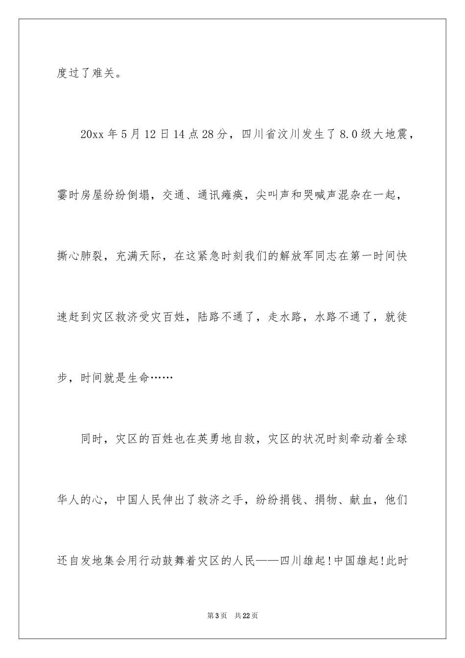 2024与感恩演讲的演讲稿_340_第3页