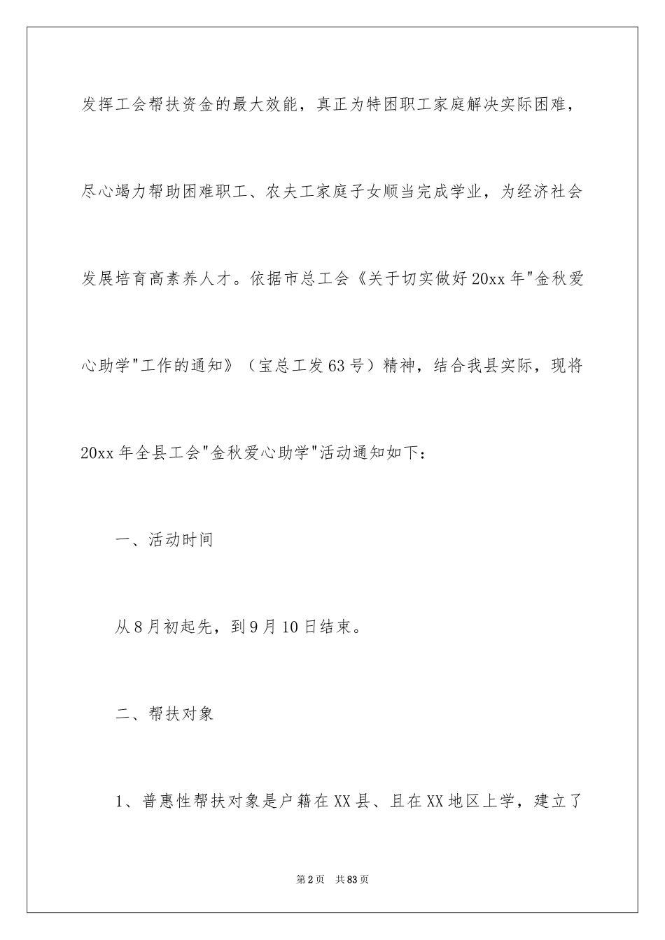 2024“金秋助学”活动方案_第2页