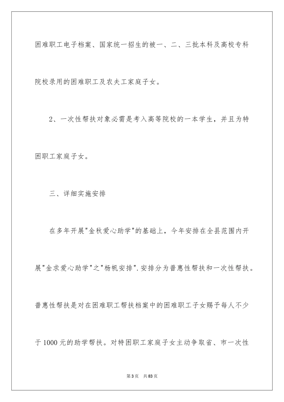 2024“金秋助学”活动方案_第3页