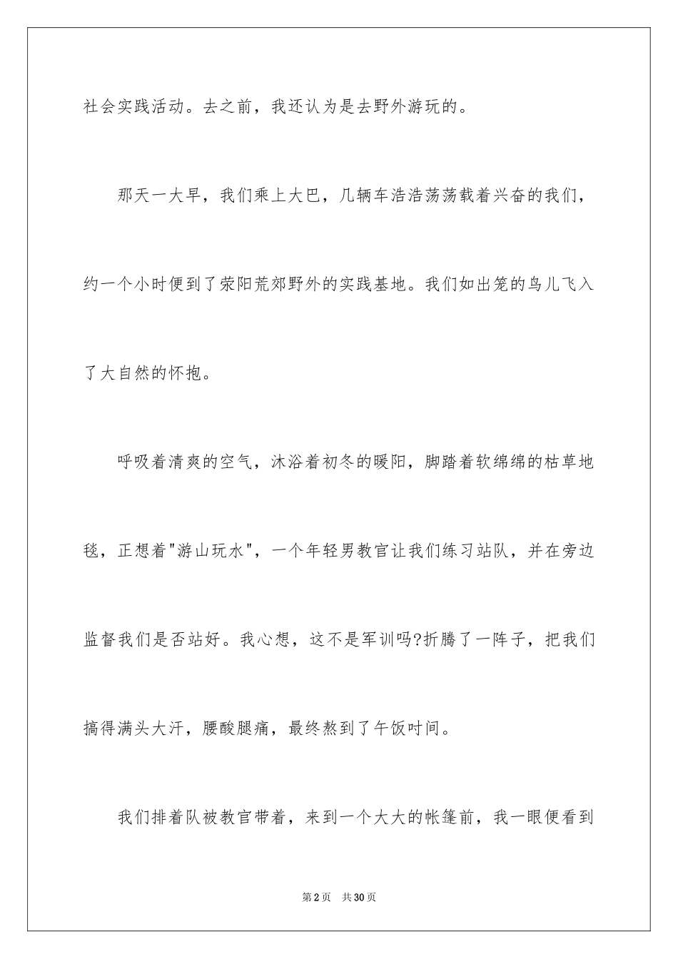 2024一次社会实践作文_13_第2页