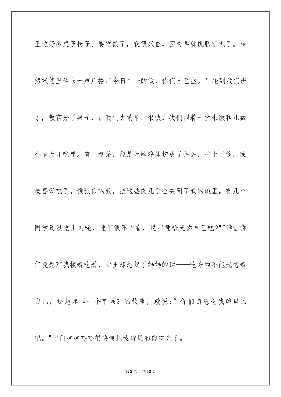 2024一次社会实践作文_13_第3页