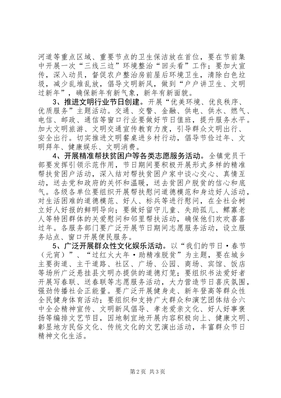 乡镇“过红火大年·助精准脱贫”主题创建活动方案_第2页