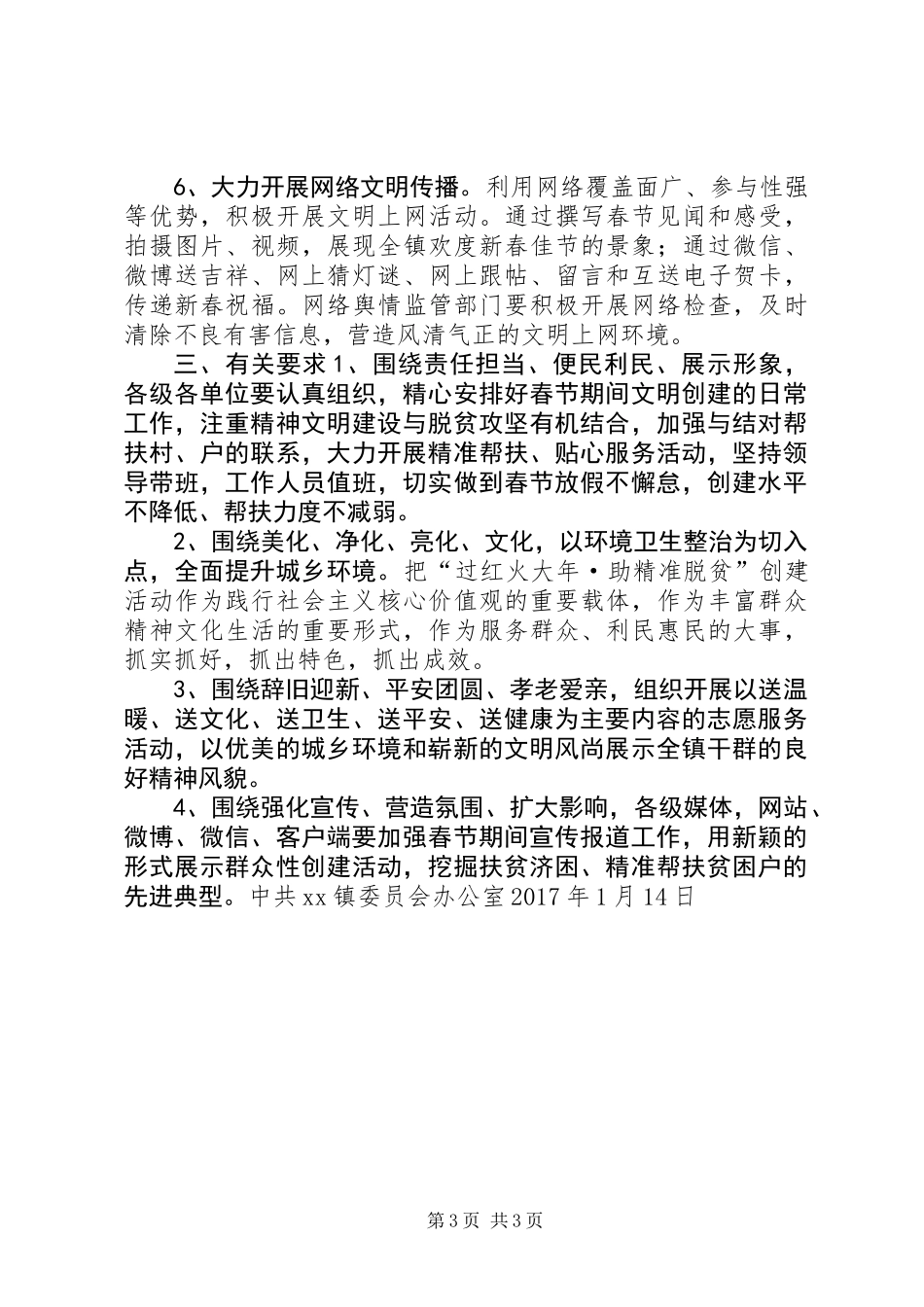 乡镇“过红火大年·助精准脱贫”主题创建活动方案_第3页