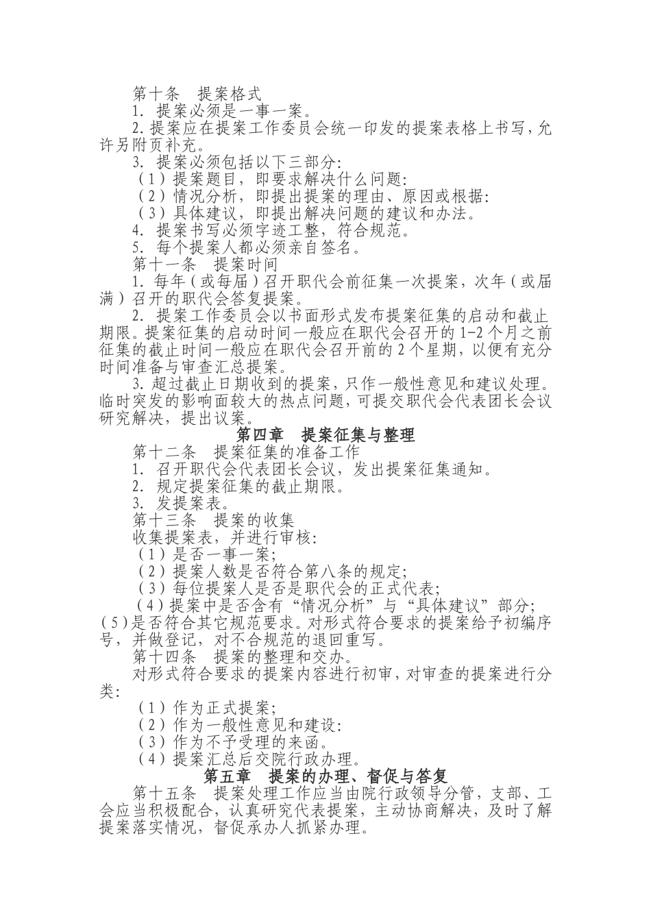 医院职工代表大会提案工作办法_第2页