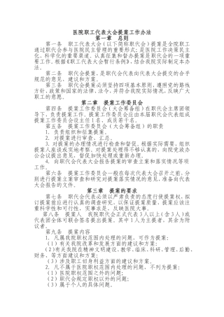 医院职工代表大会提案工作办法