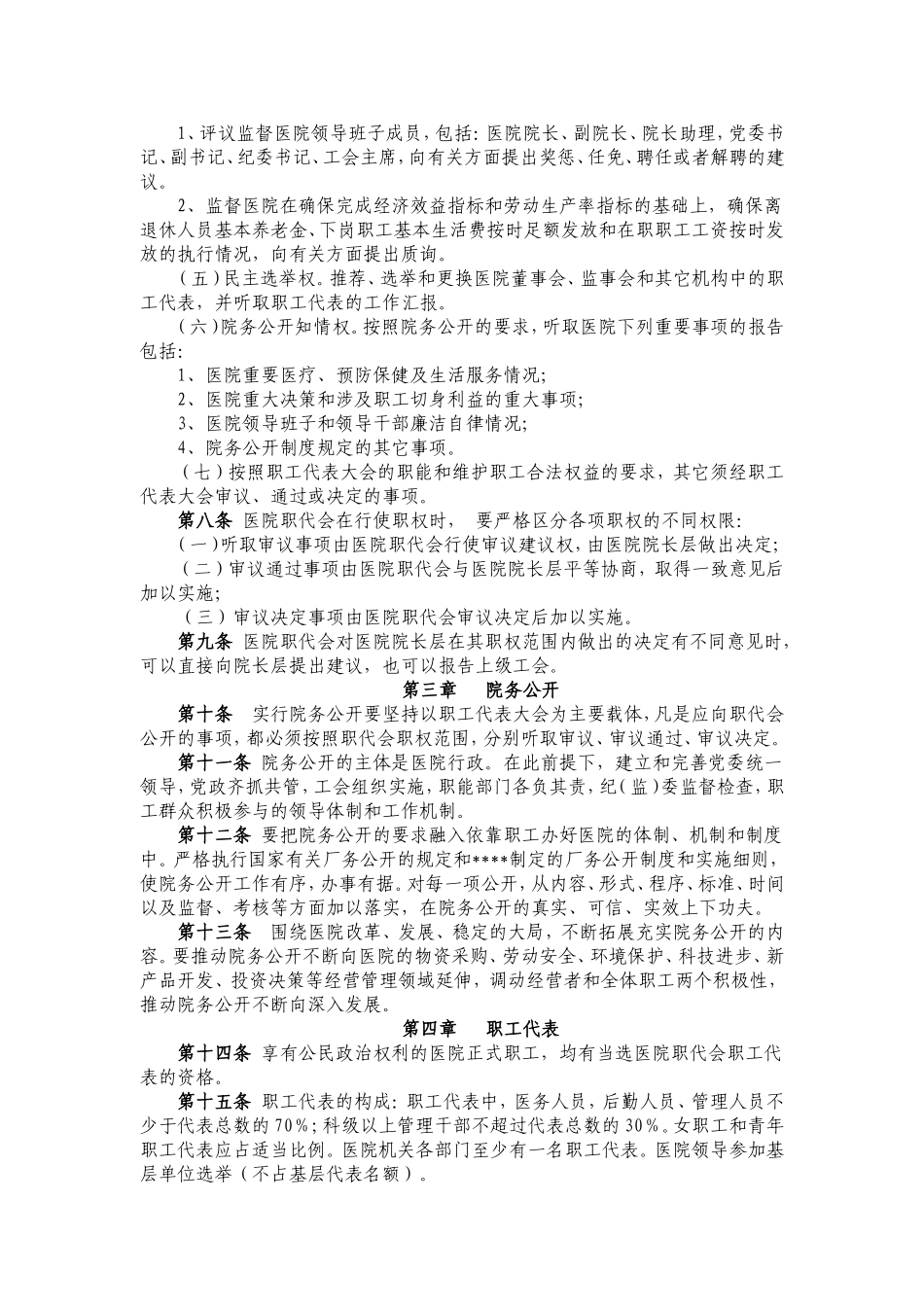 医院职工代表大会条例_第2页