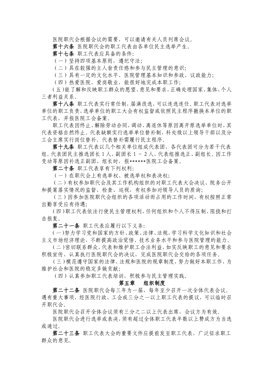 医院职工代表大会条例_第3页