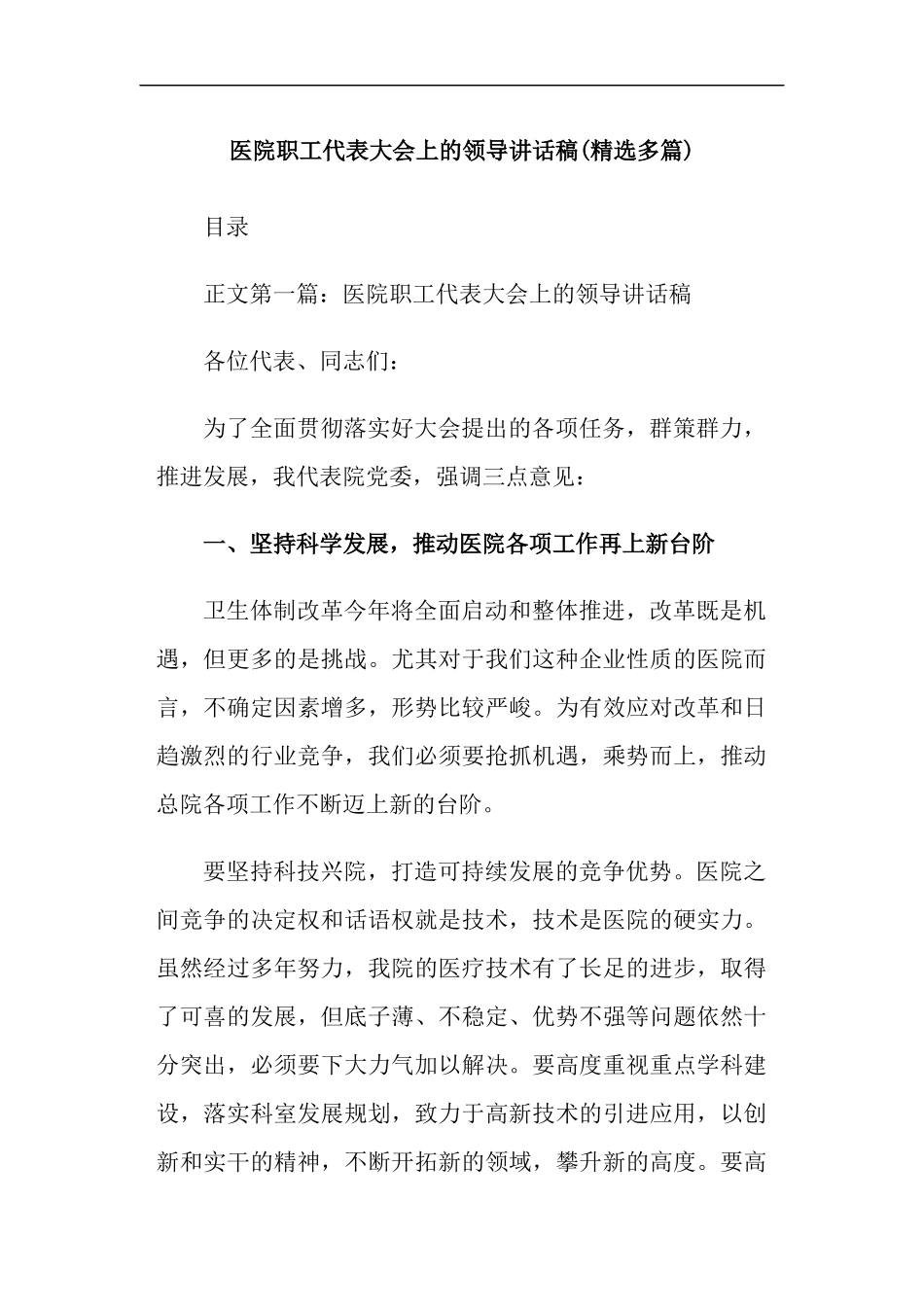 医院职工代表大会上的领导讲话稿(精选多篇)_第1页