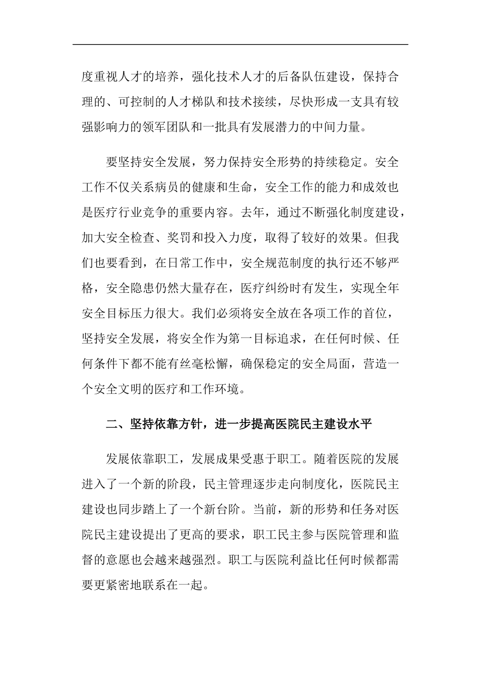 医院职工代表大会上的领导讲话稿(精选多篇)_第2页