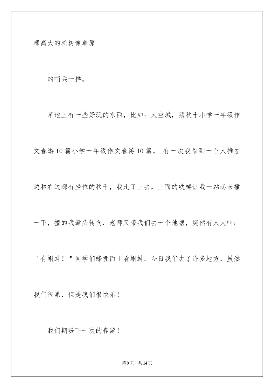 2024一年级春游作文_49_第3页