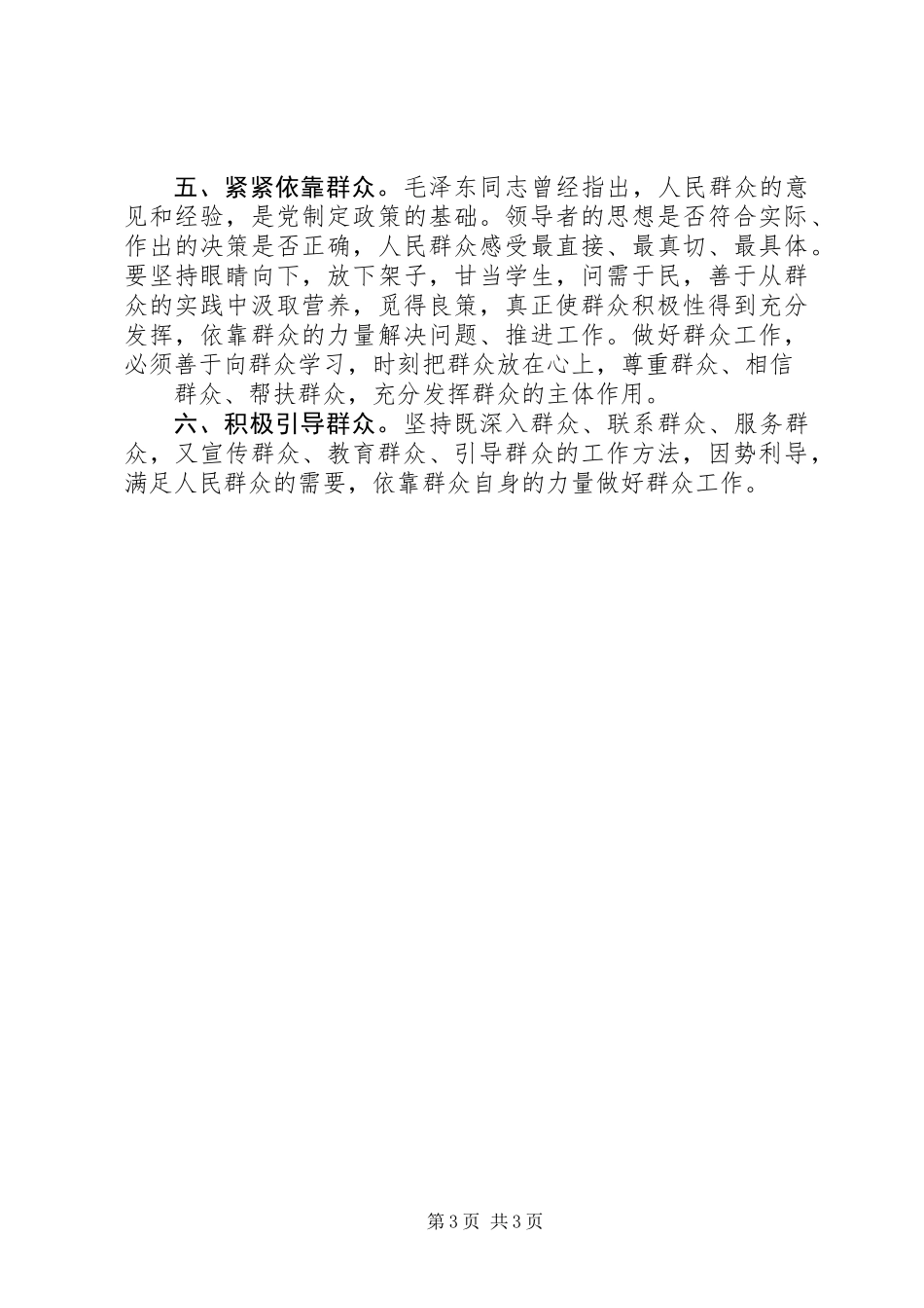 乡镇“联村联户、为民富民”行动调研报告_第3页