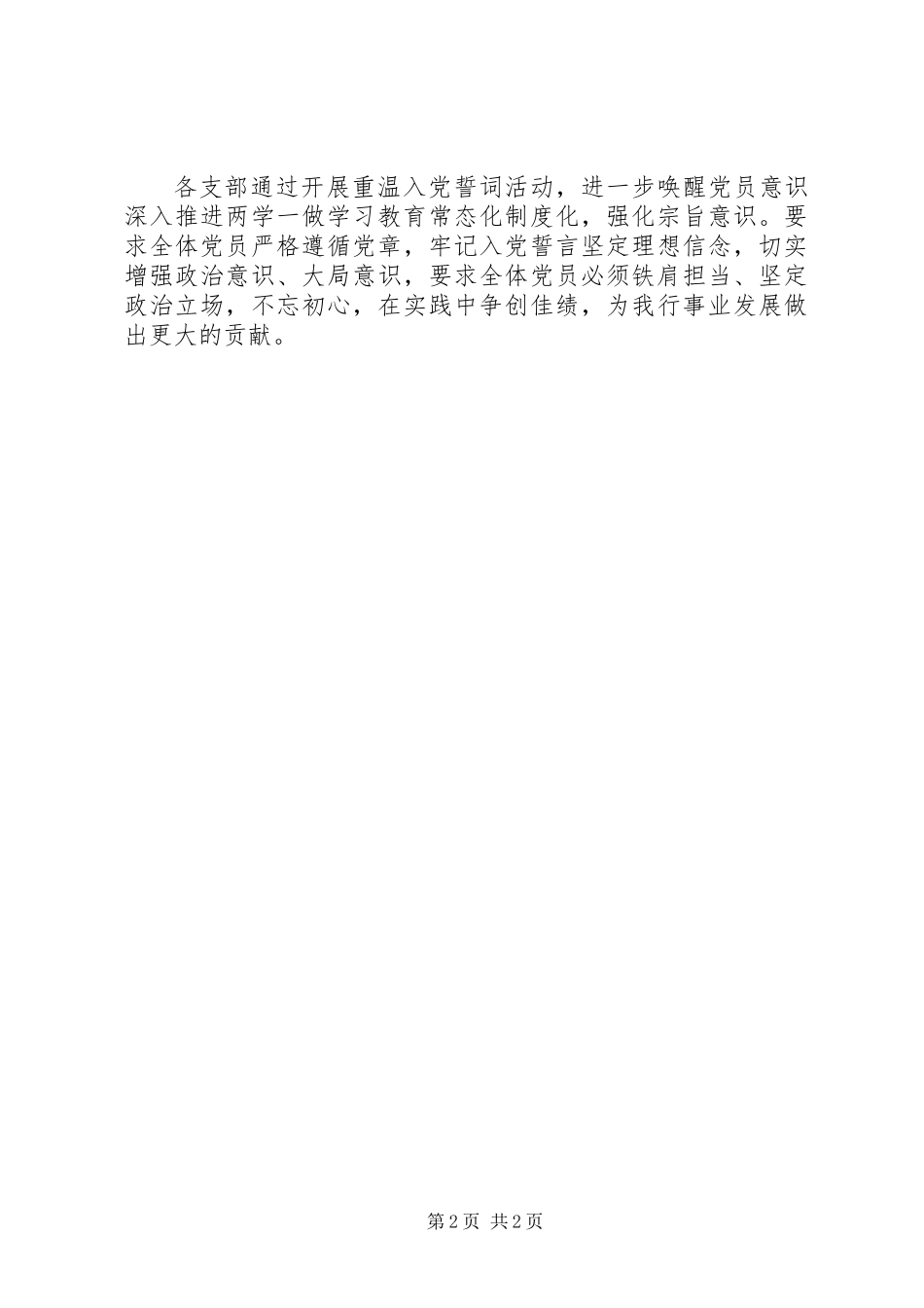 乡镇“讲重作”警示教育活动情况汇报+专题工作报告_第2页