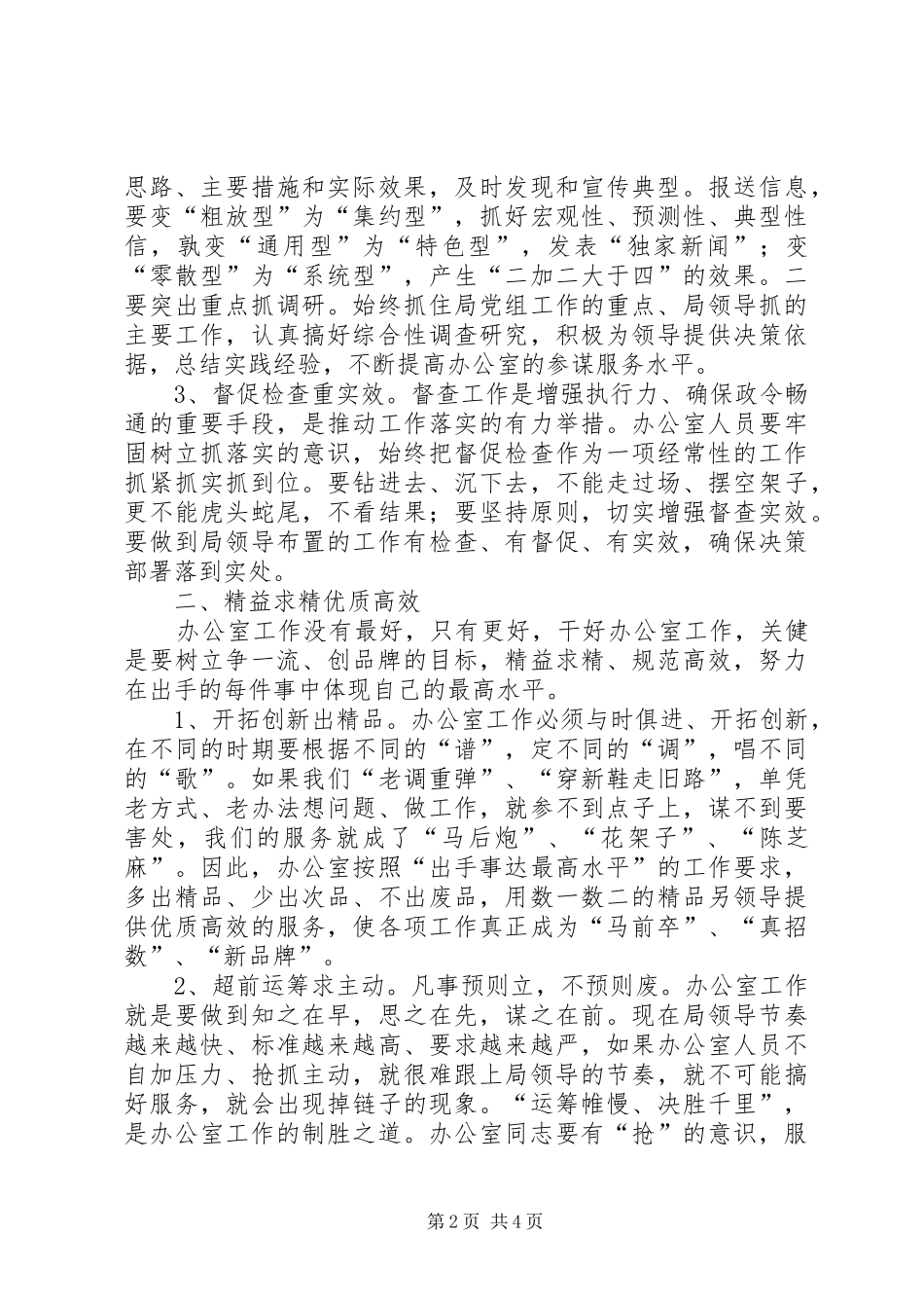 如何提高办公室工作效率心得体会 _第2页