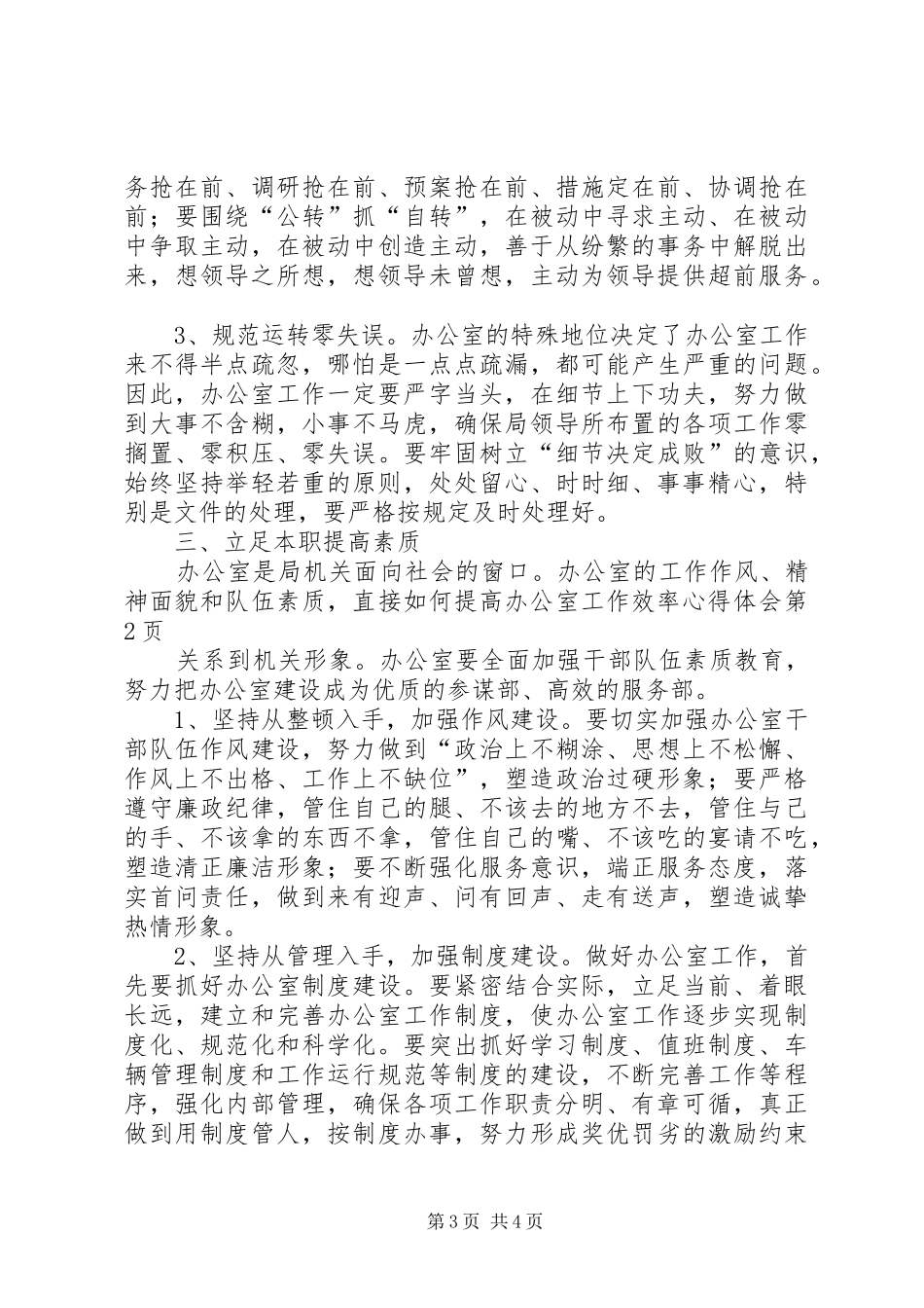 如何提高办公室工作效率心得体会 _第3页