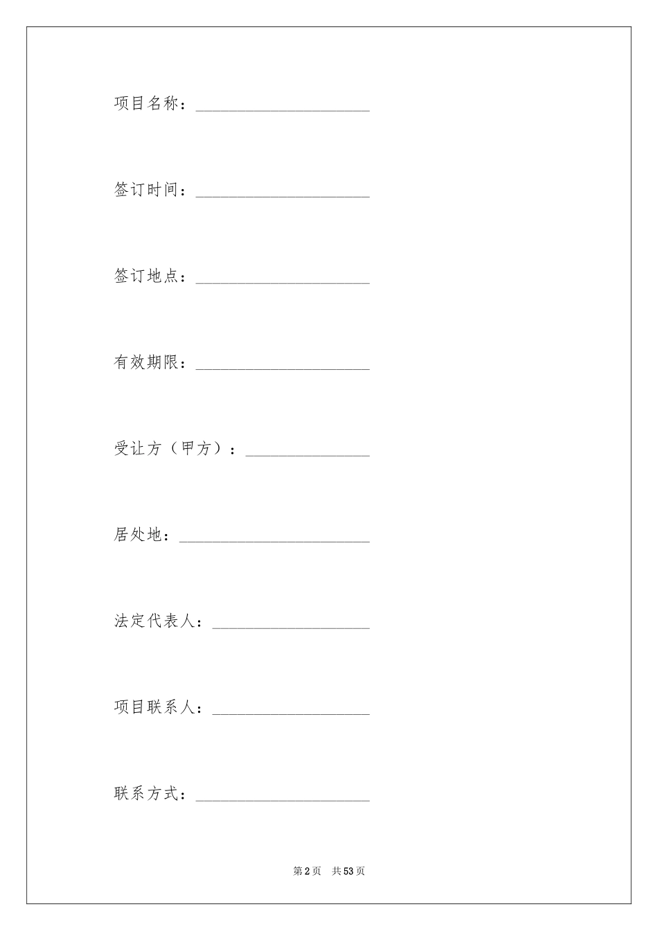 2024专利转让合同_35_第2页