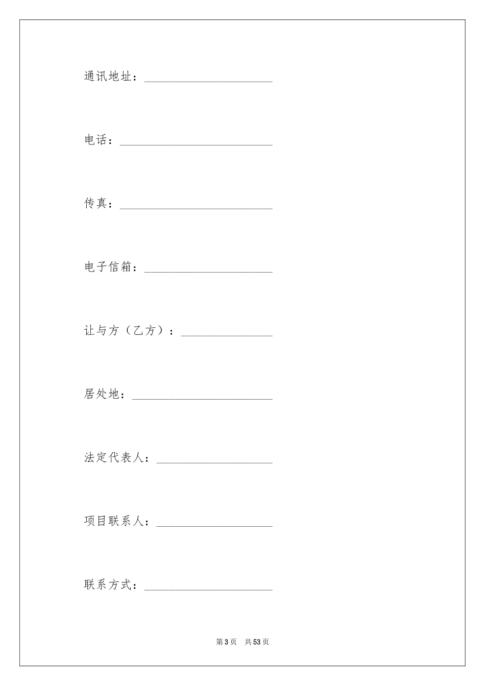 2024专利转让合同_35_第3页