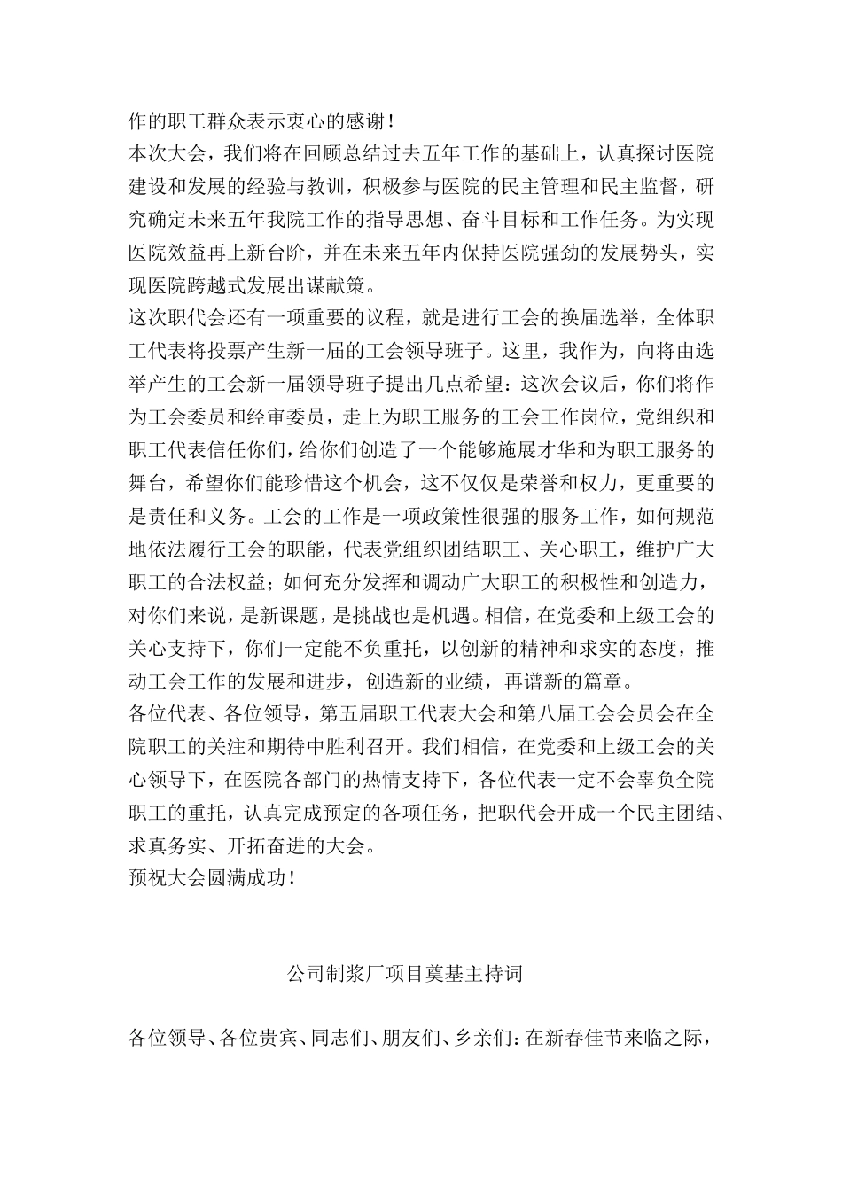 医院职代会工会会员代表大会开幕词_第2页