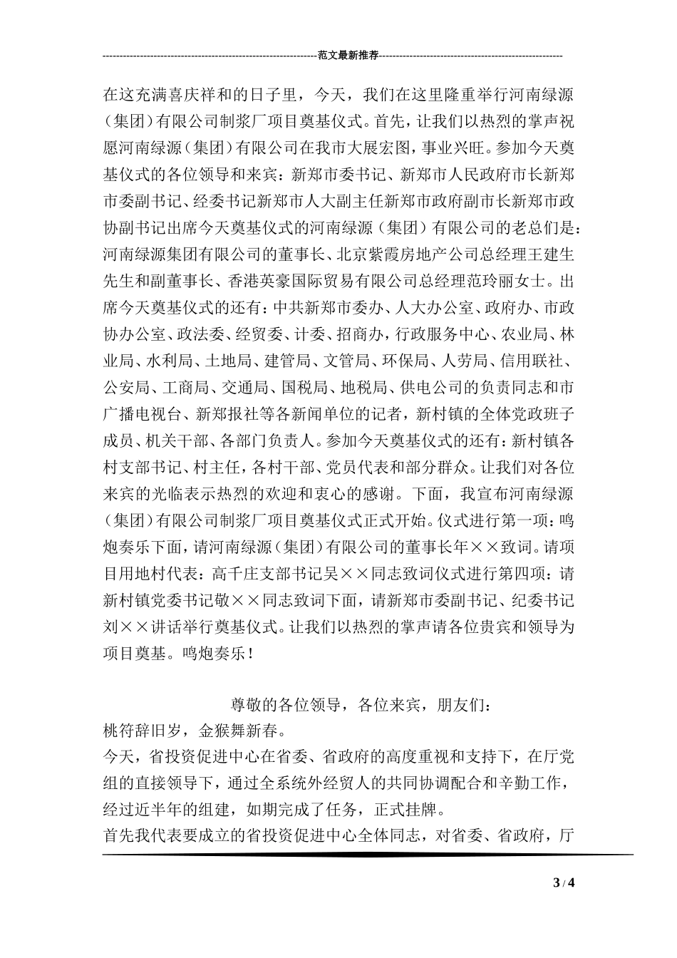 医院职代会工会会员代表大会开幕词_第3页