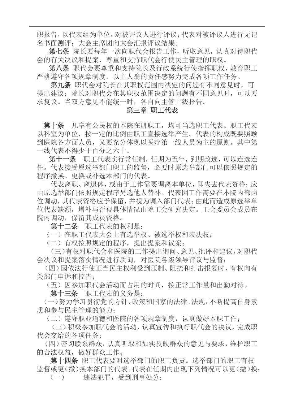 医院职工代表大会实施细则_第2页