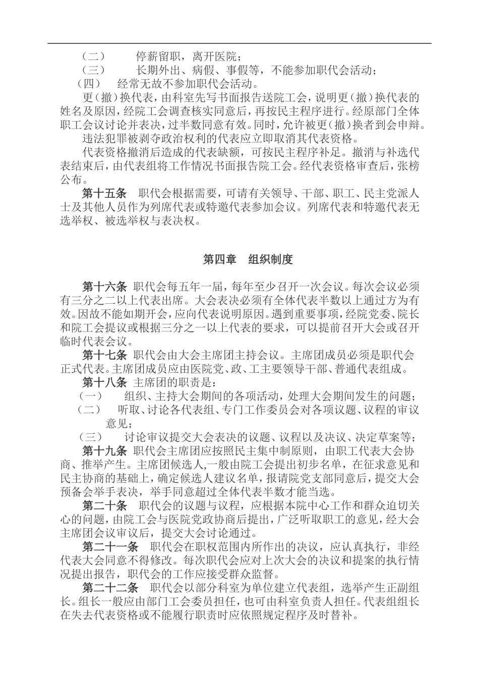 医院职工代表大会实施细则_第3页