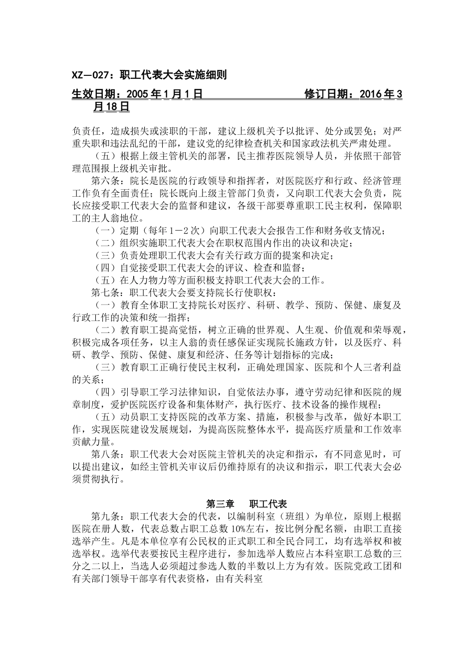 医院职工代表大会实施细则_第2页