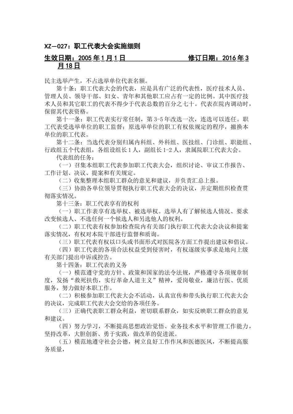 医院职工代表大会实施细则_第3页