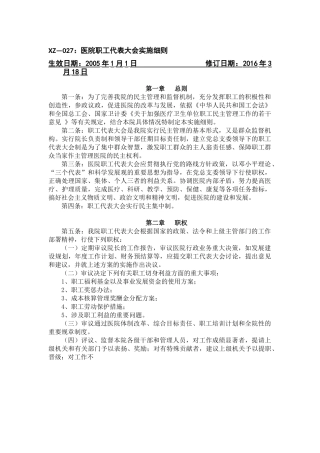 医院职工代表大会实施细则