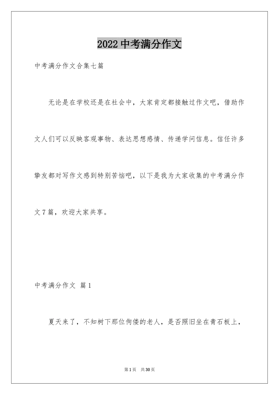 2024中考满分作文_470_第1页