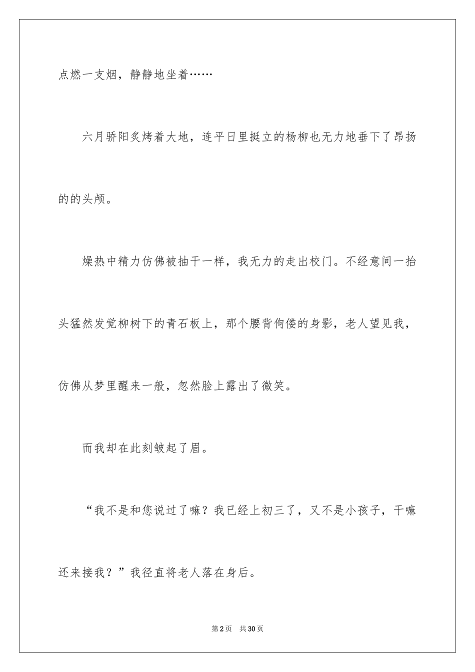 2024中考满分作文_470_第2页