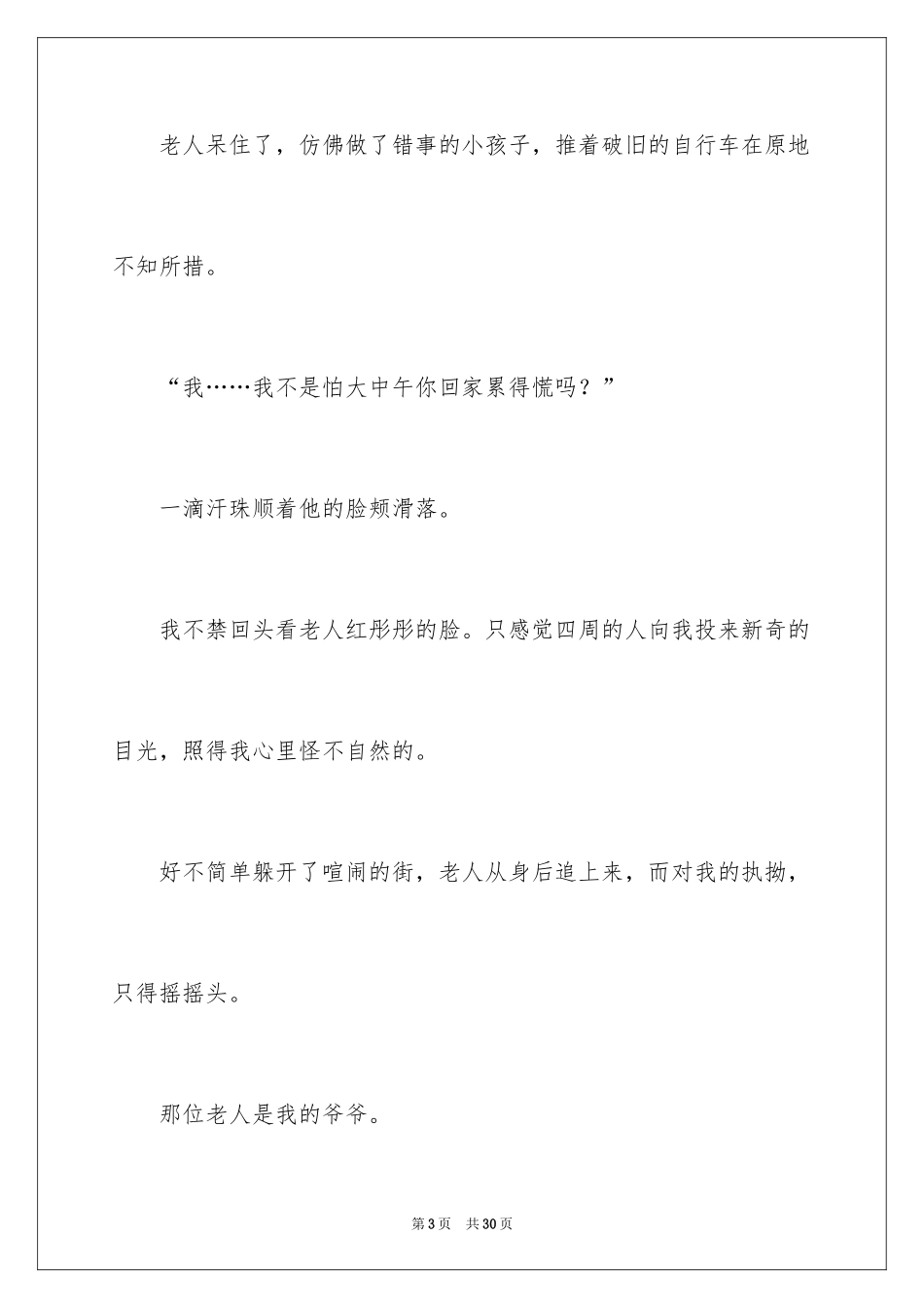 2024中考满分作文_470_第3页