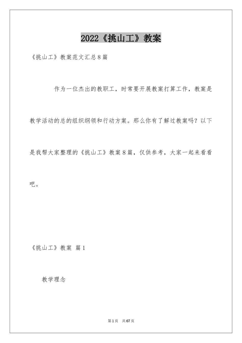 2024《挑山工》教案_3_第1页