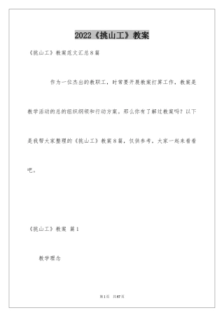 2024《挑山工》教案_3