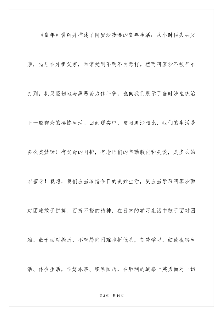 2024《童年》读书心得_7_第2页