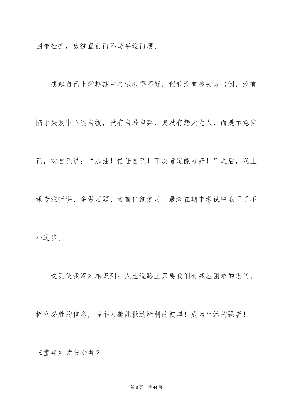 2024《童年》读书心得_7_第3页